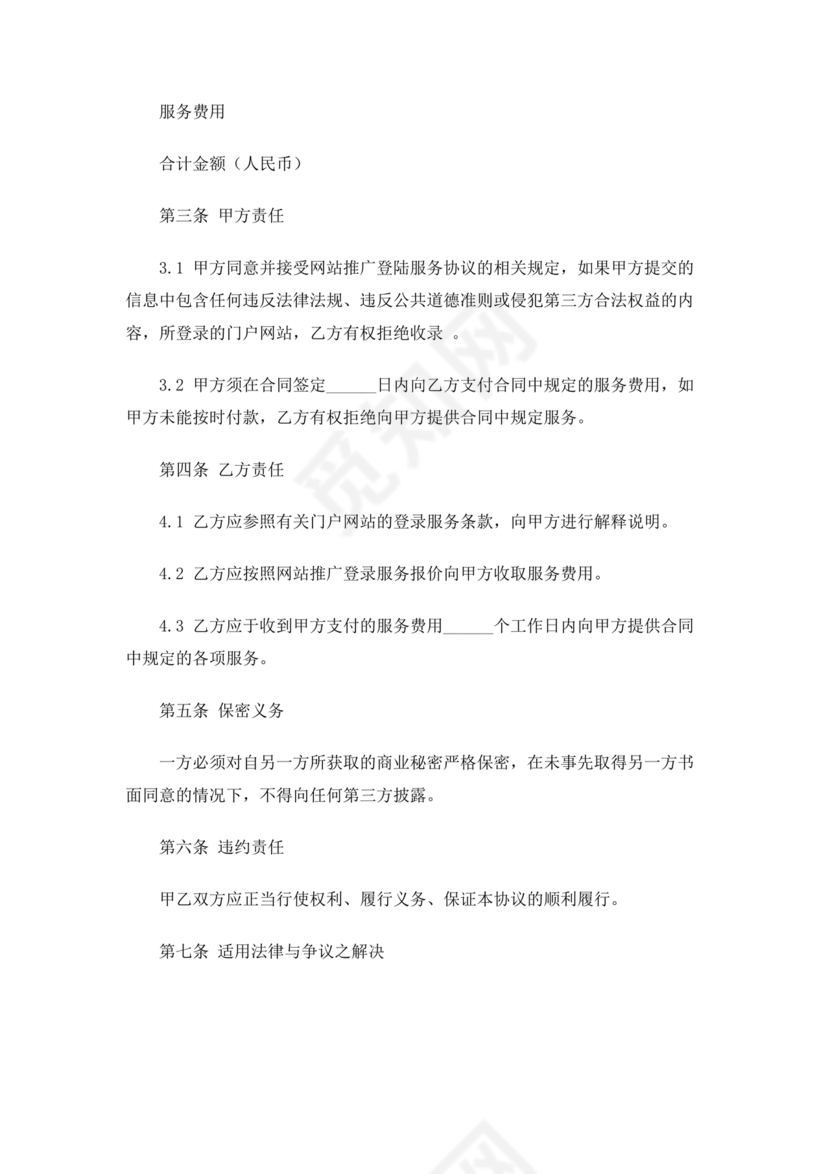 推广合作协议电子版