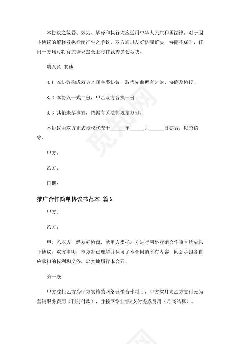 推广合作协议电子版