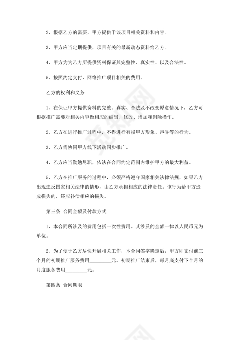 推广合作协议电子版