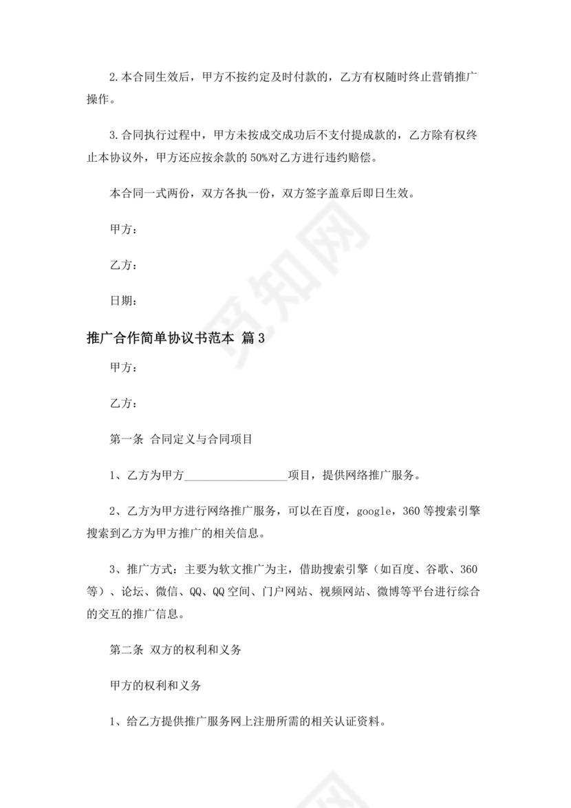 推广合作协议电子版