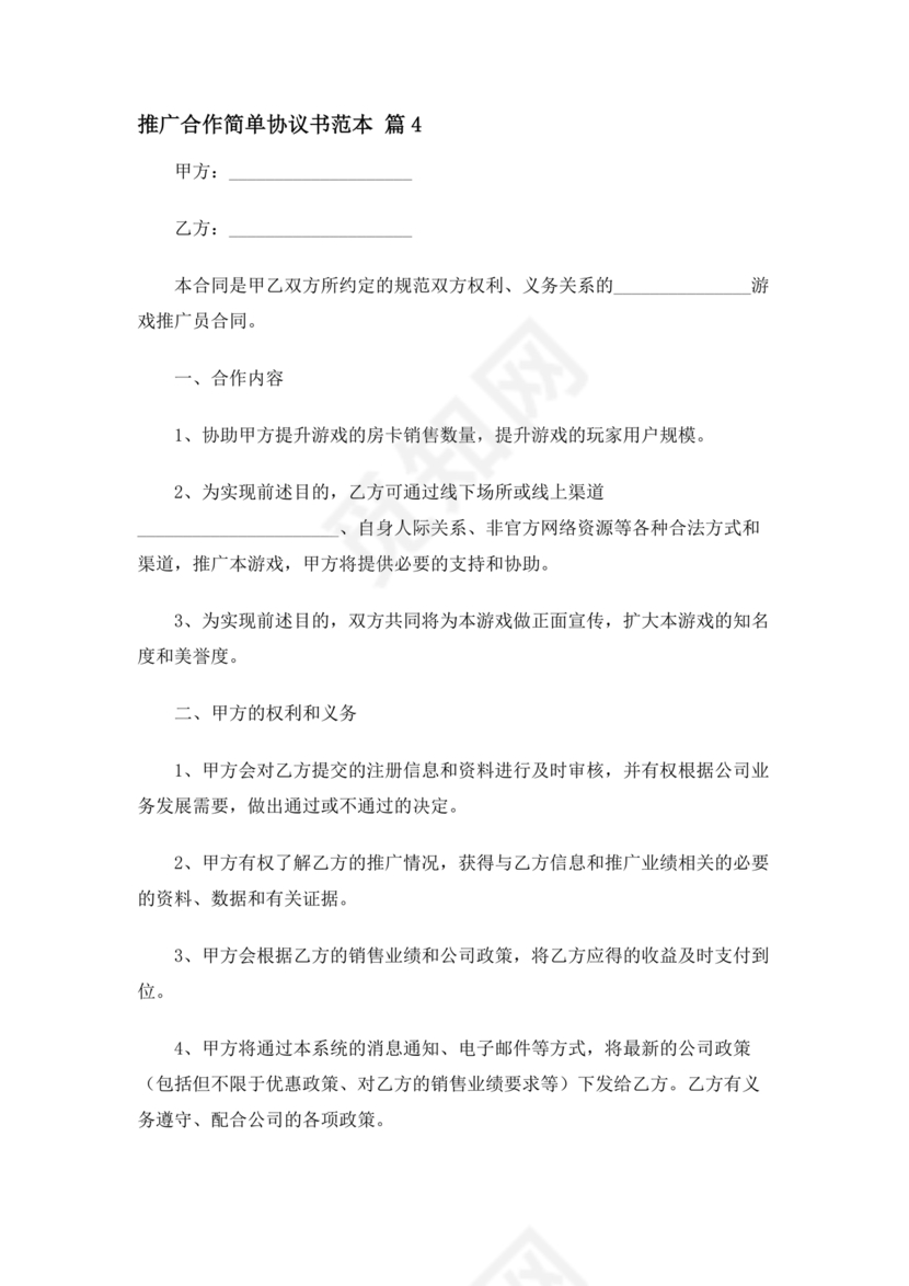 推广合作协议电子版