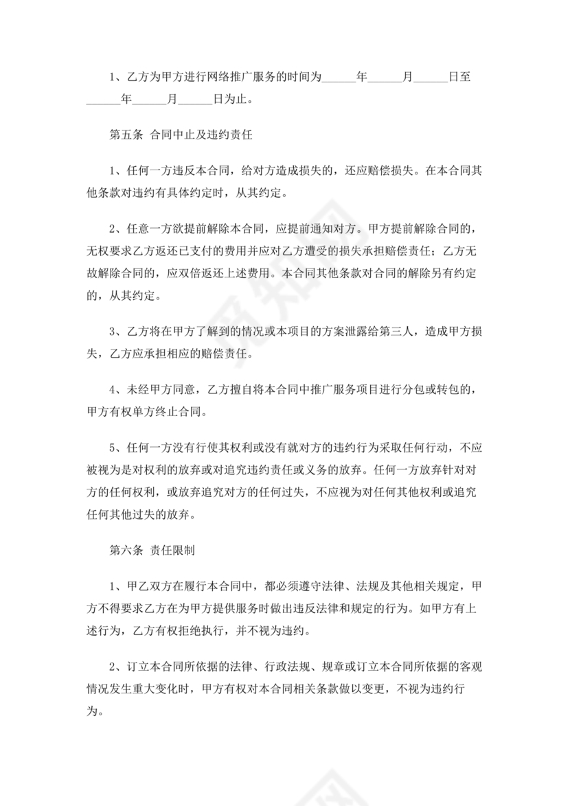 推广合作协议电子版