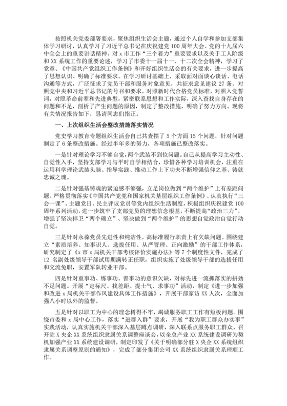 2021专题生活会个人对照检查材料