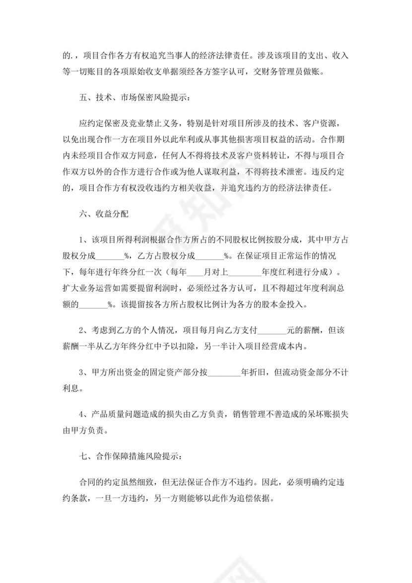 私人出资合伙协议书