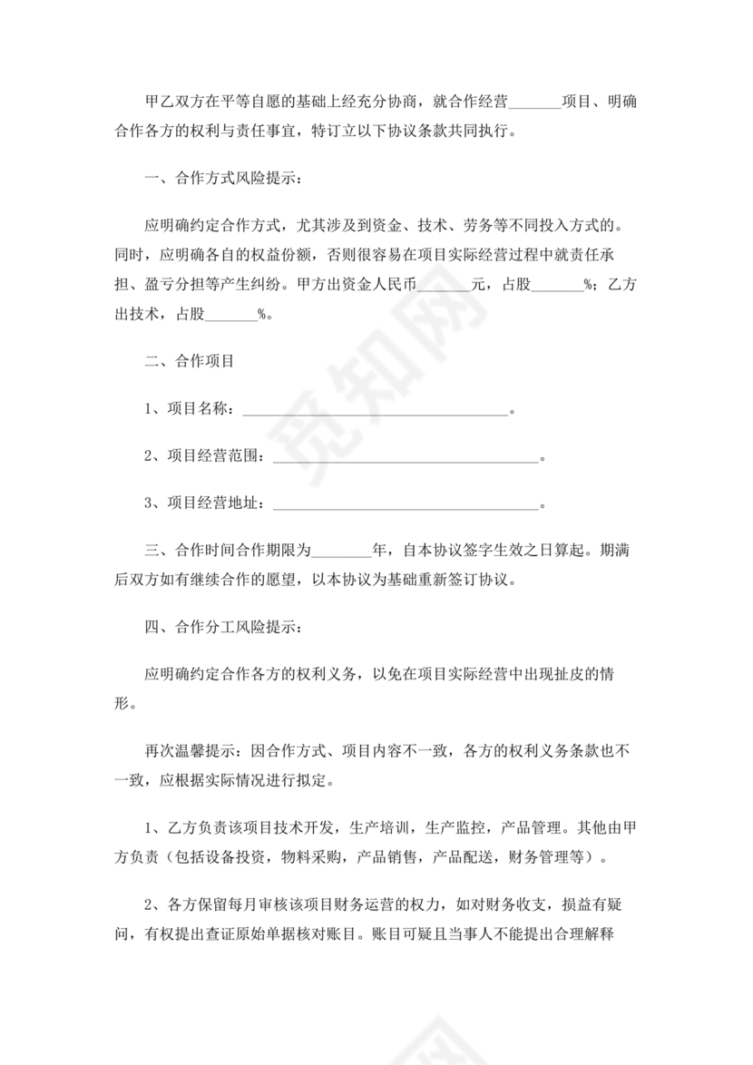 私人出资合伙协议书