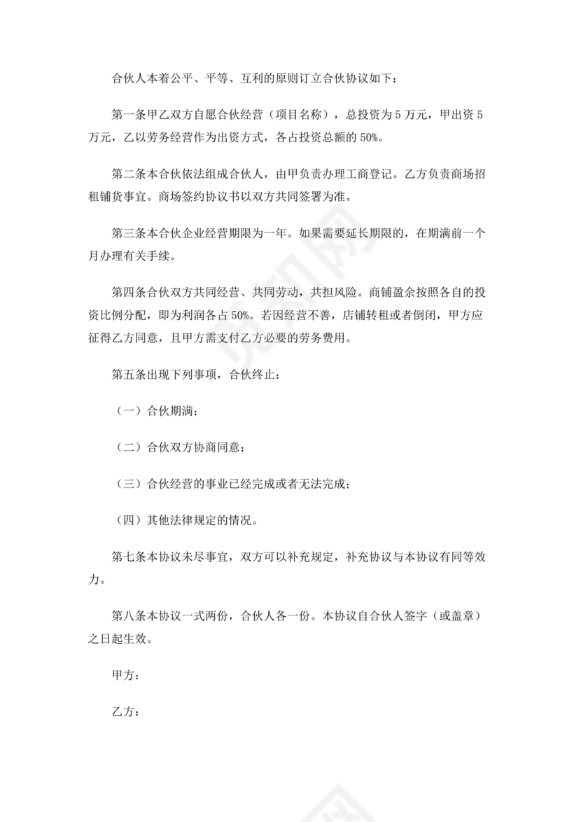 私人出资合伙协议书