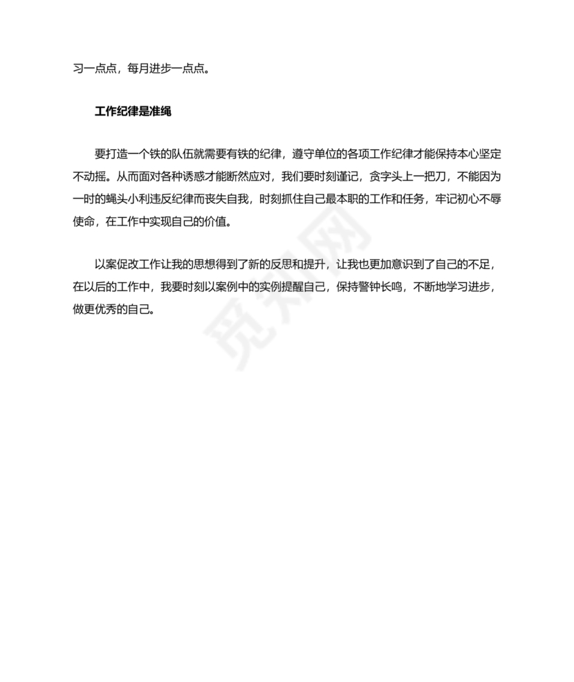社区以案促改自我剖析材料