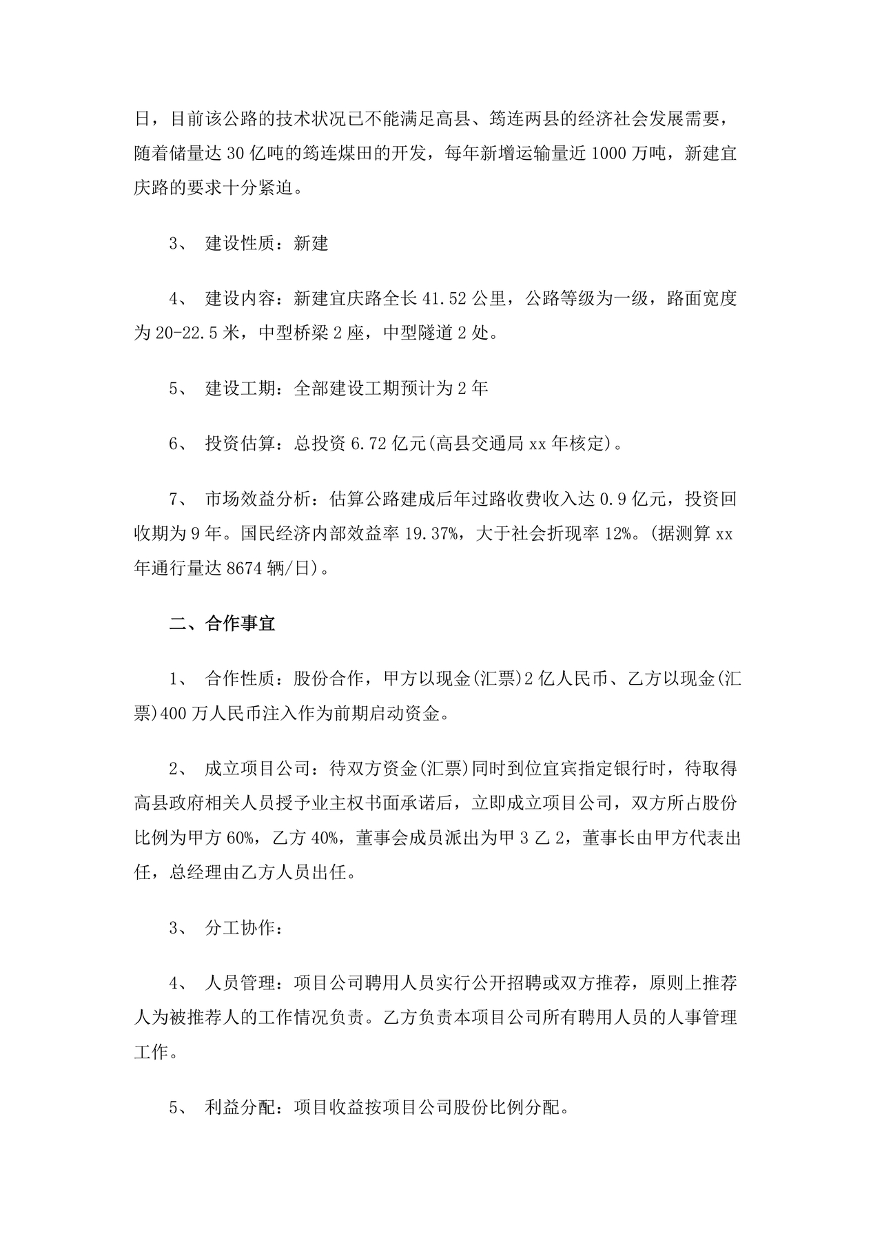 公司股份合作协议书