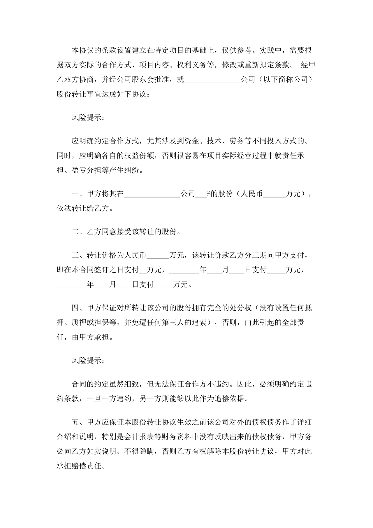 公司股份合作协议书