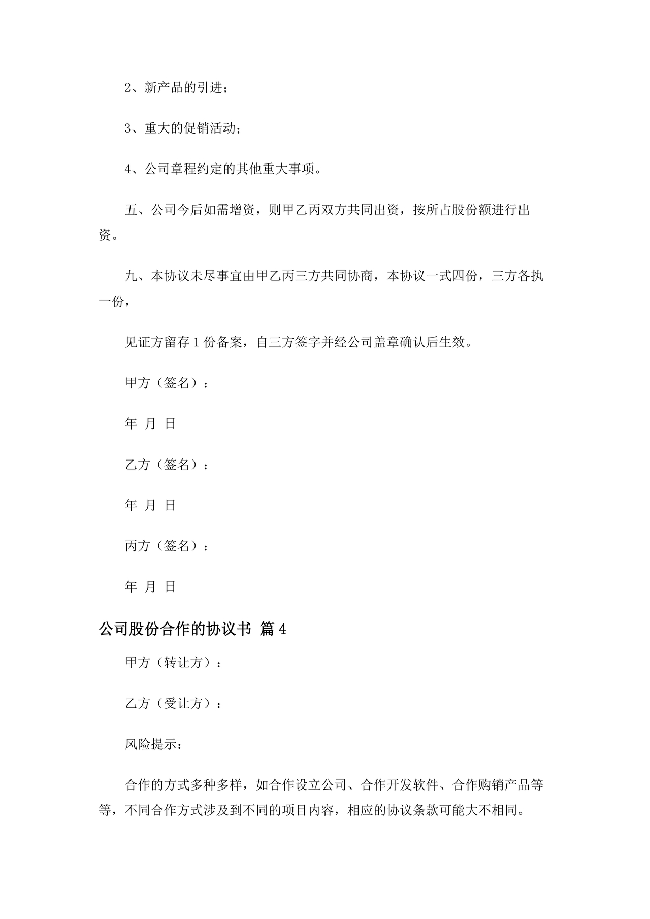 公司股份合作协议书