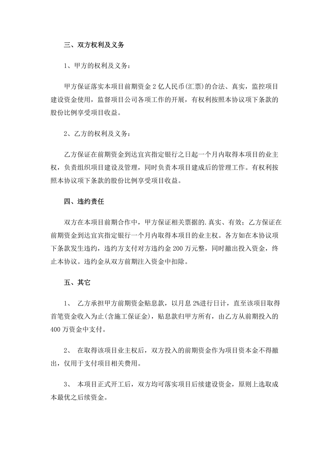 公司股份合作协议书