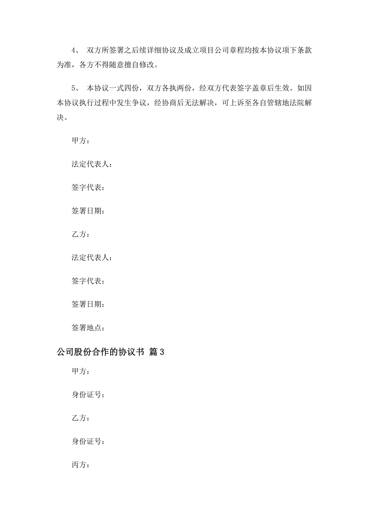 公司股份合作协议书