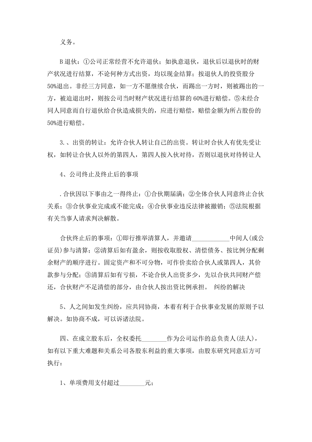 公司股份合作协议书
