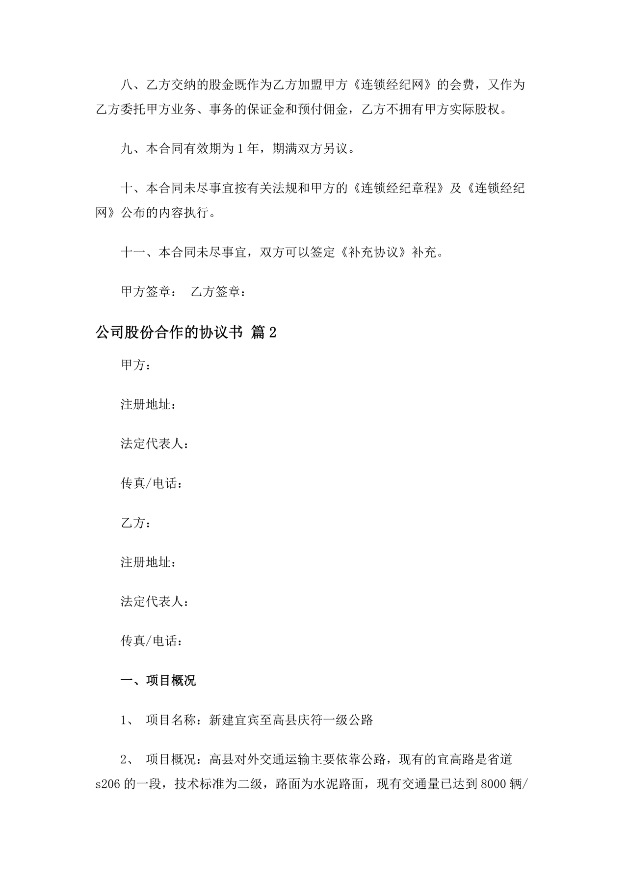 公司股份合作协议书