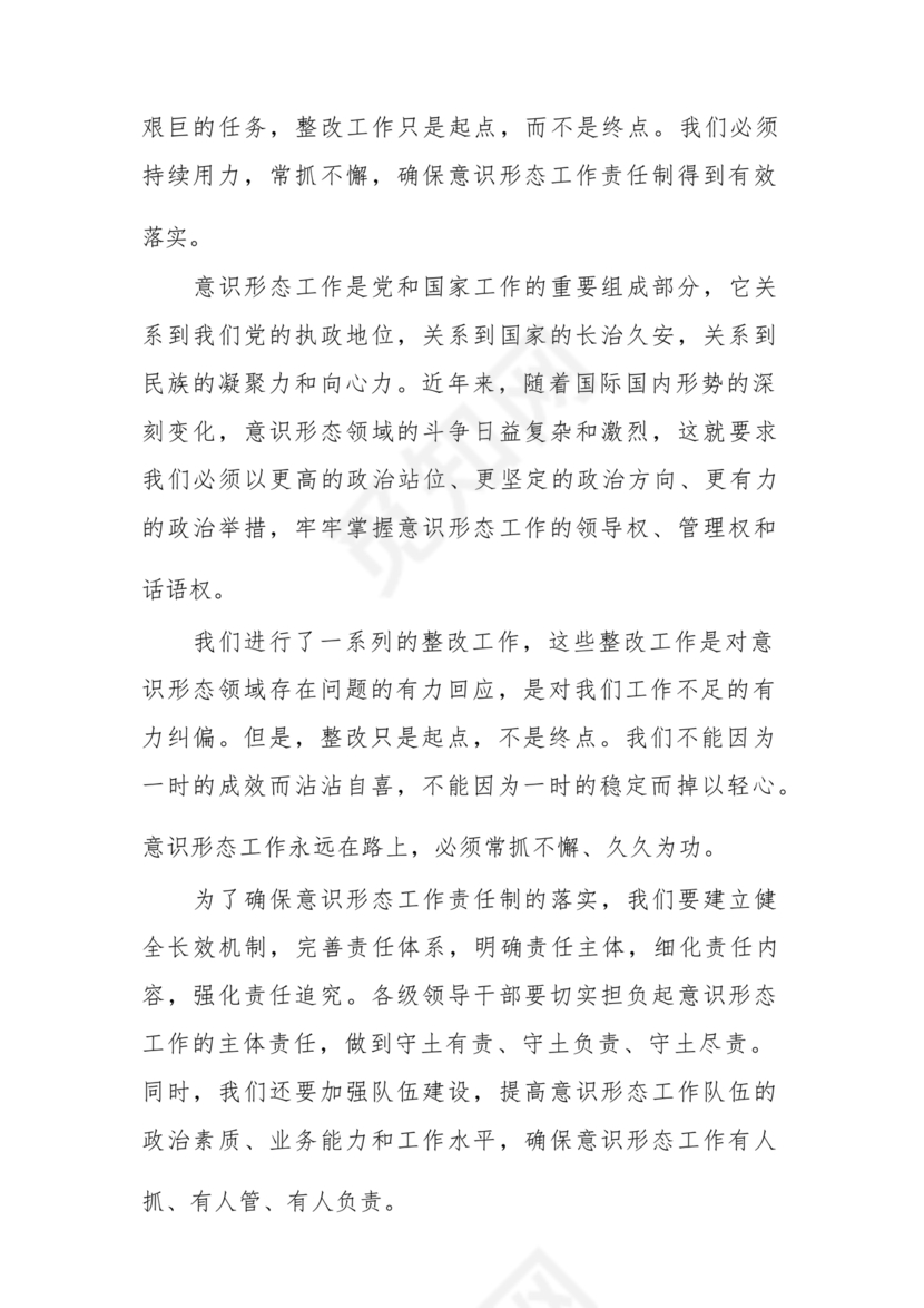 意识形态巡视整改报告