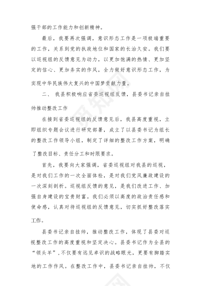 意识形态巡视整改报告