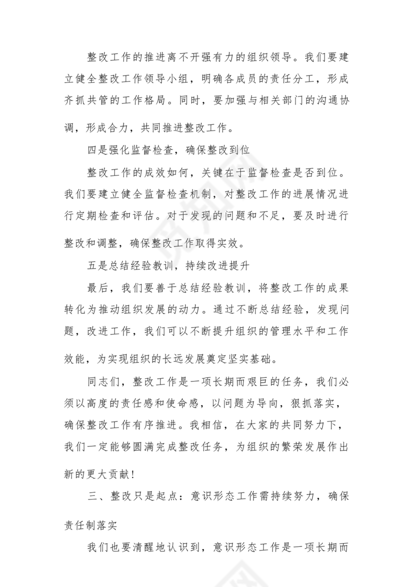 意识形态巡视整改报告