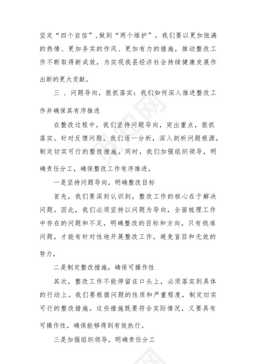 意识形态巡视整改报告