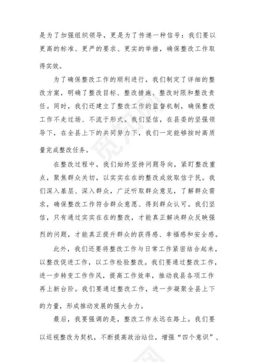 意识形态巡视整改报告