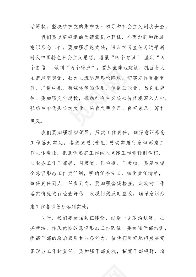 意识形态巡视整改报告