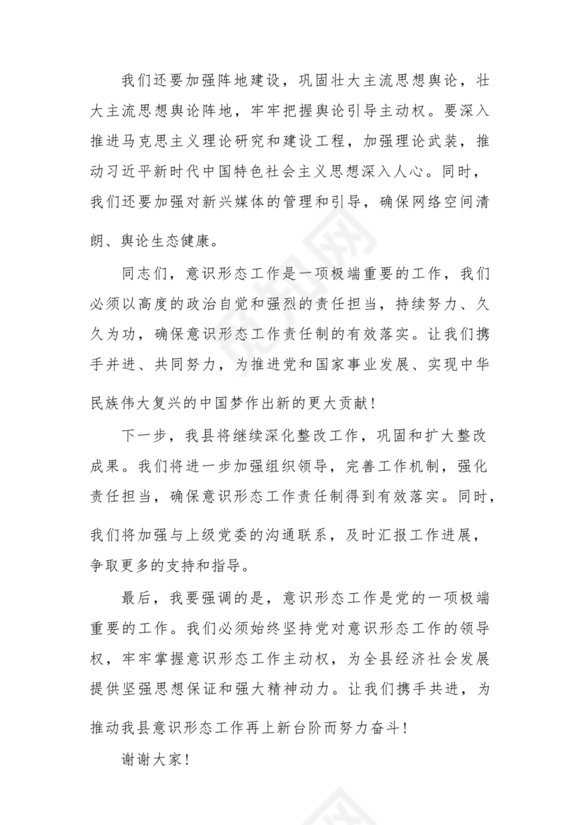 意识形态巡视整改报告