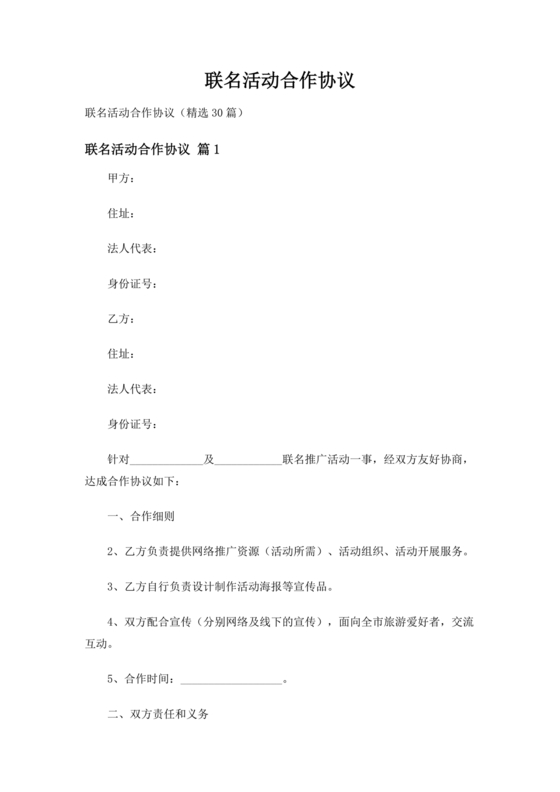 品牌联名合作协议