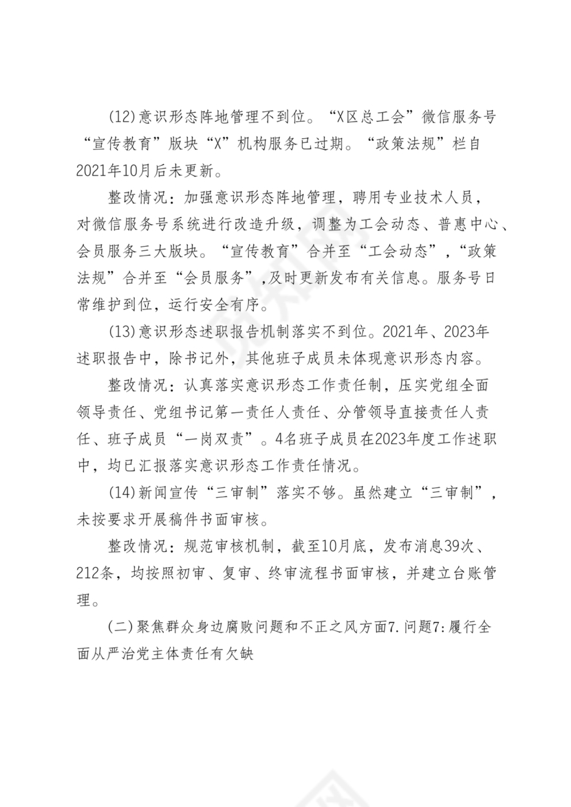 工会巡察整改报告