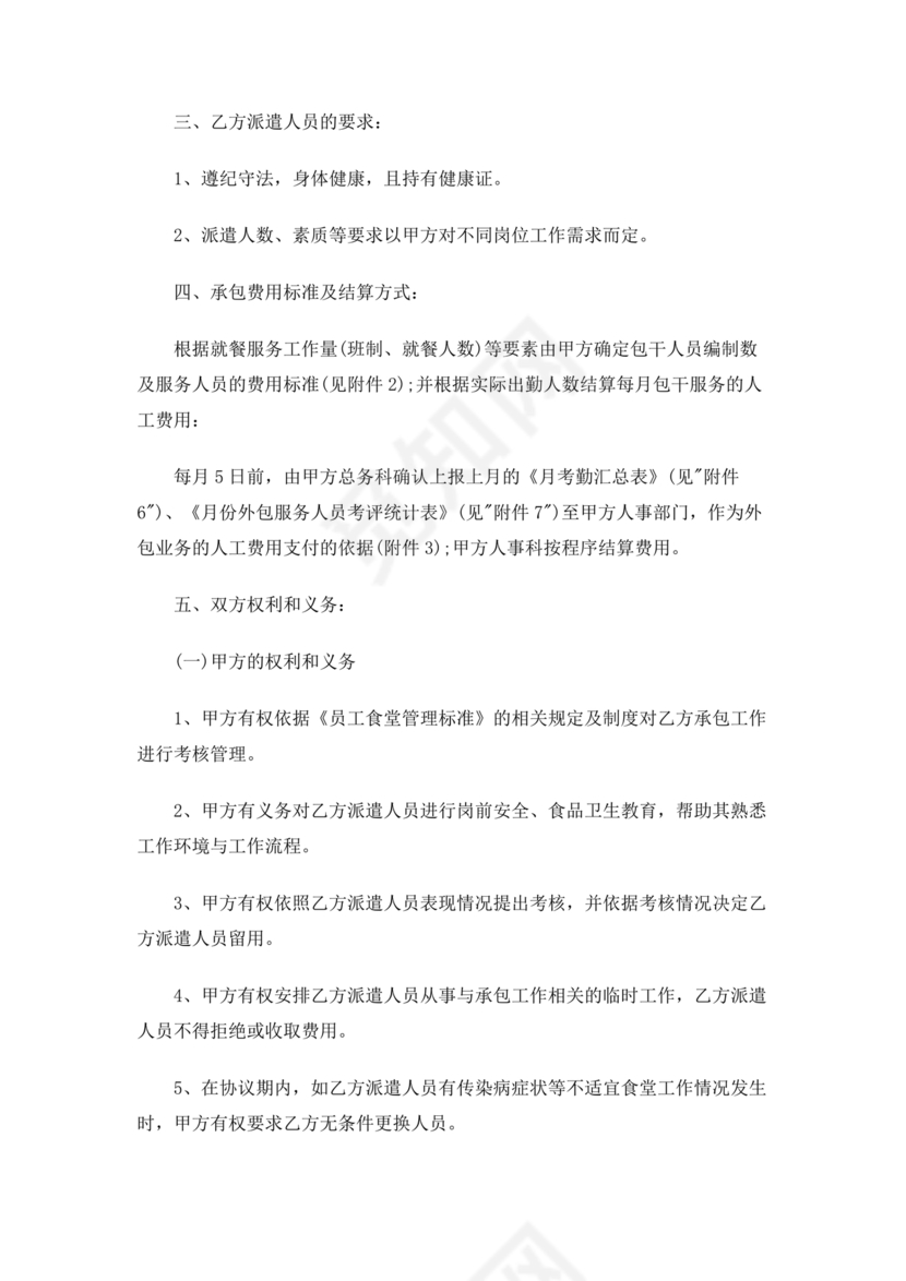 食堂外包合作协议