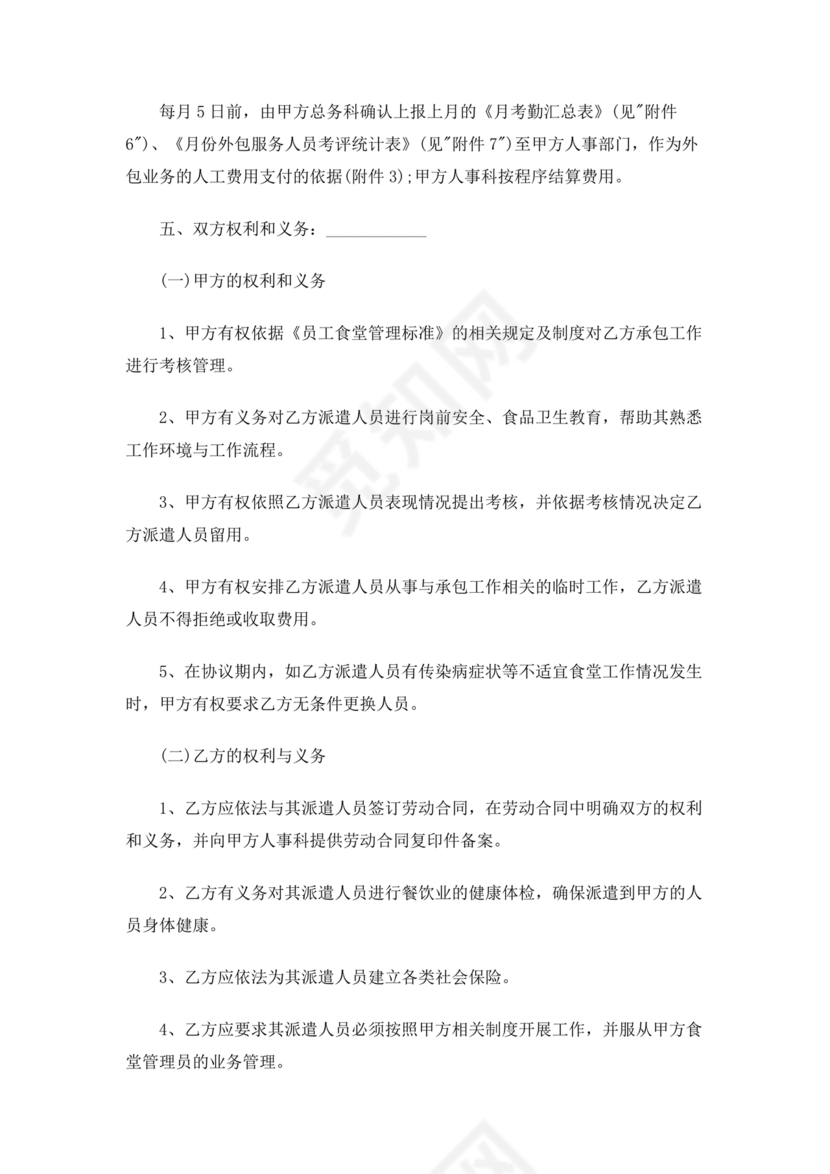 食堂外包合作协议