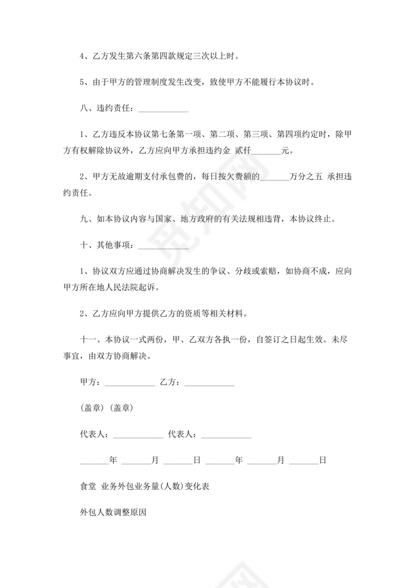 食堂外包合作协议