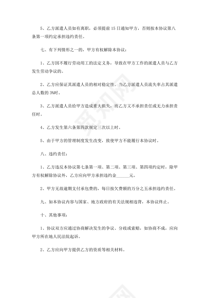 食堂外包合作协议