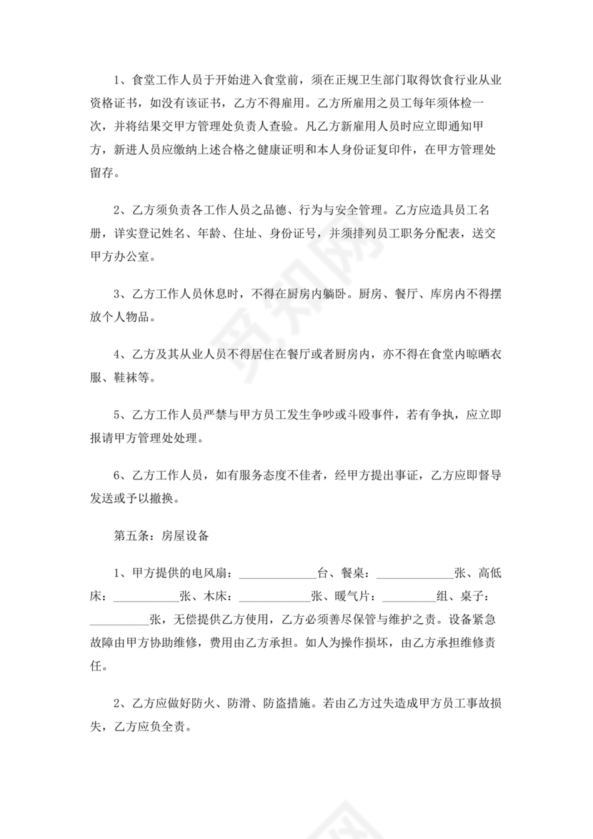 食堂外包合作协议