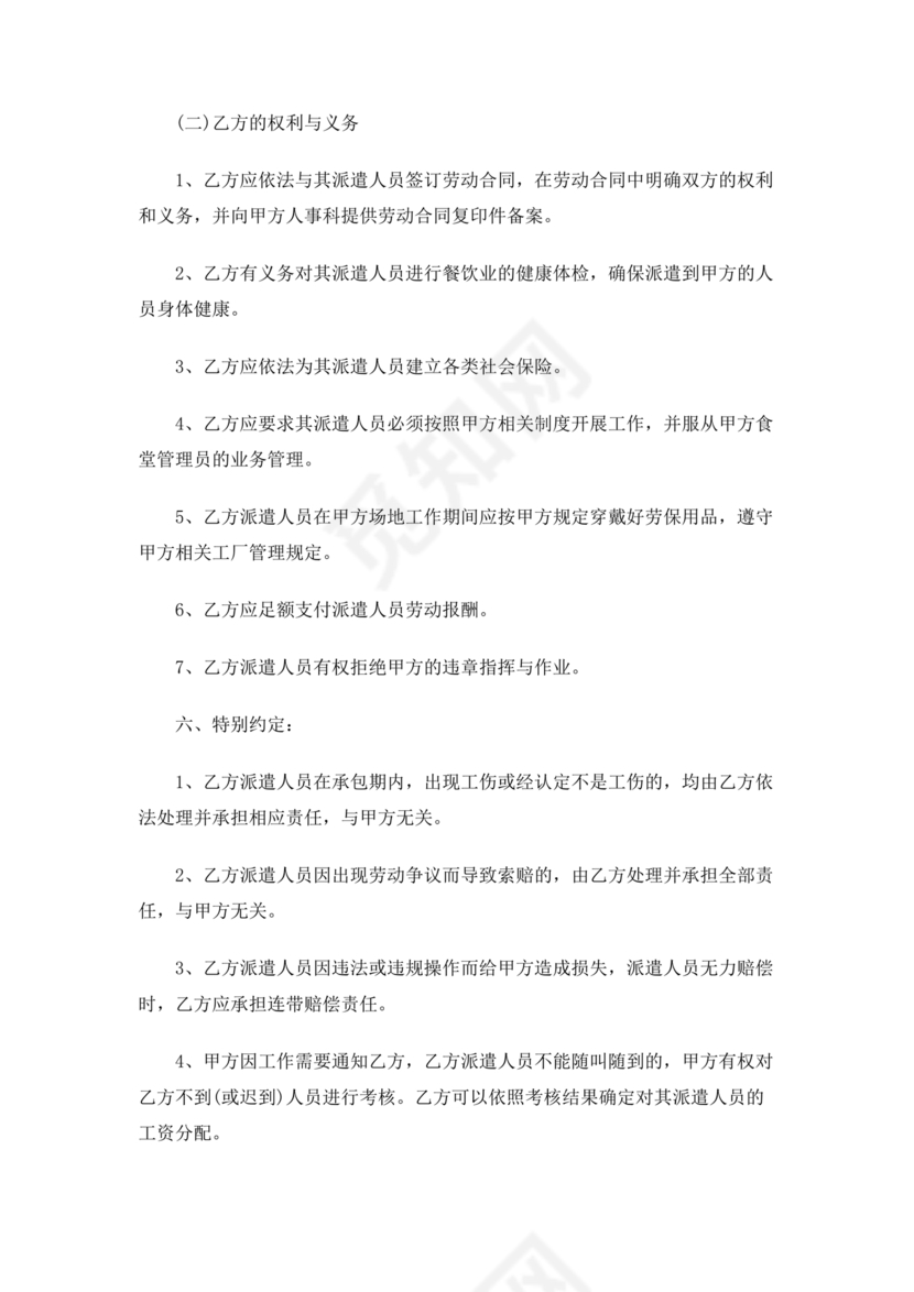 食堂外包合作协议