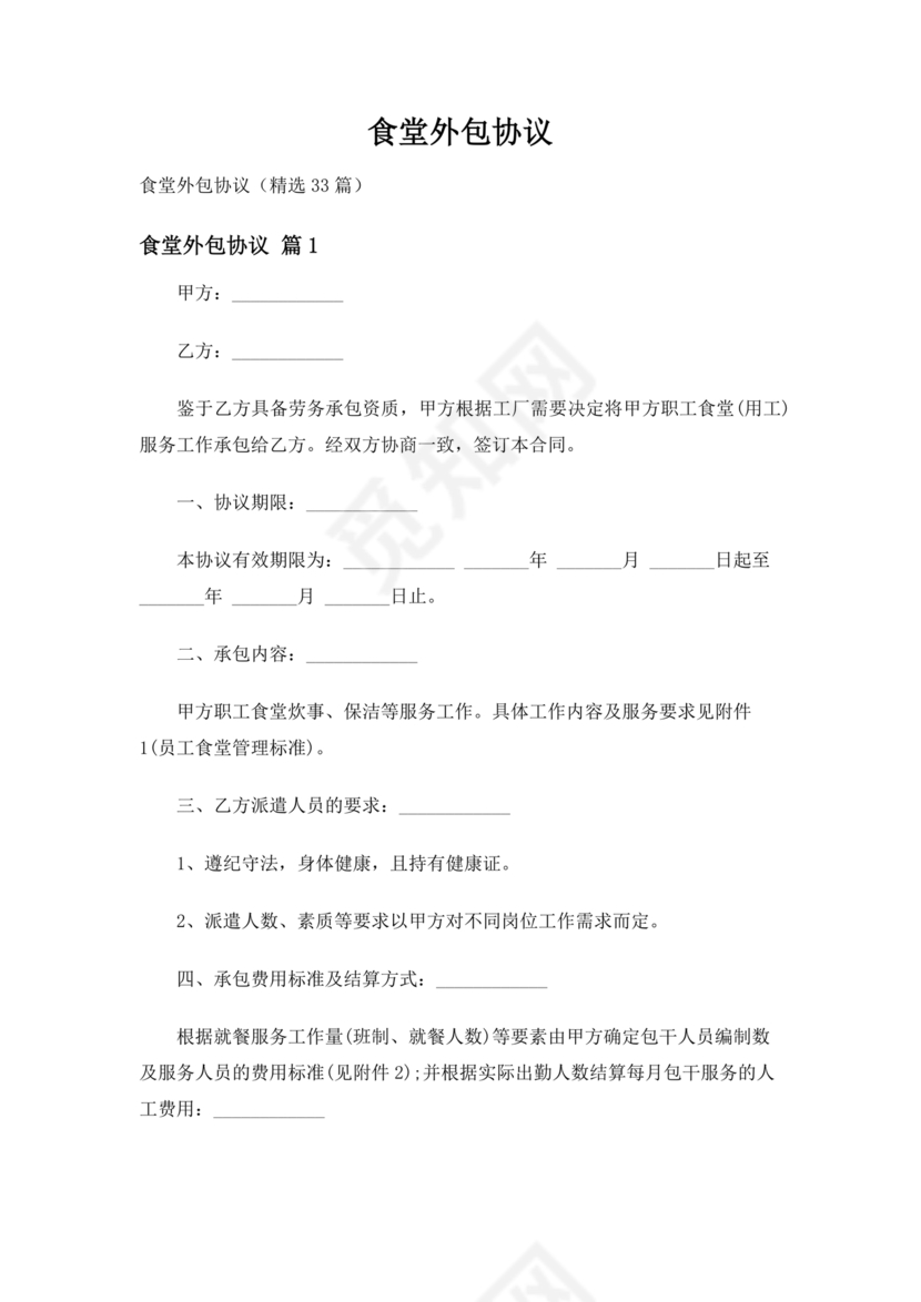 食堂外包合作协议