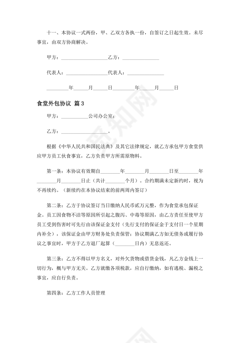 食堂外包合作协议