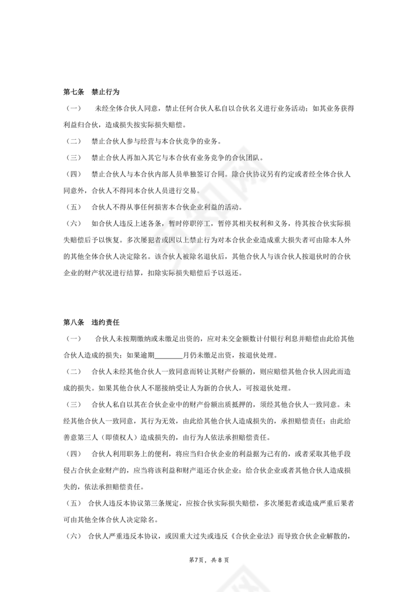 三方合伙股权分配协议