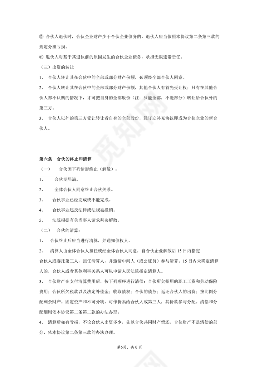 三方合伙股权分配协议