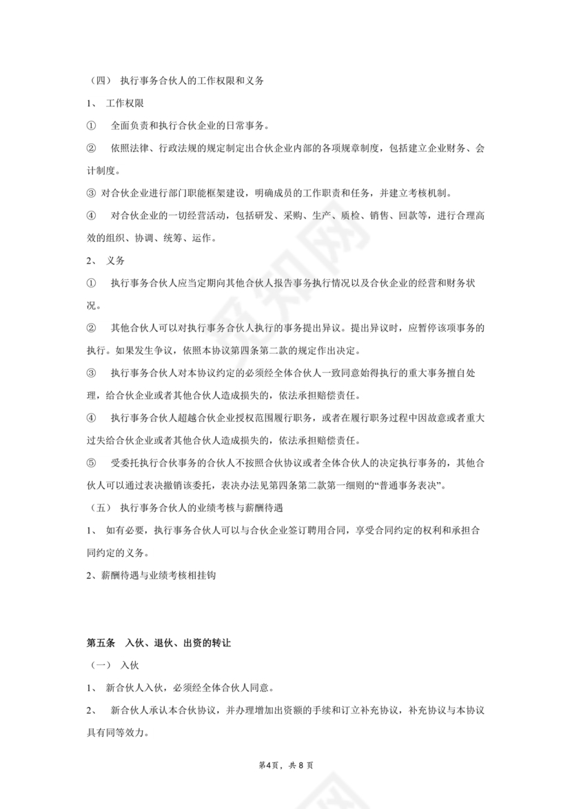 三方合伙股权分配协议