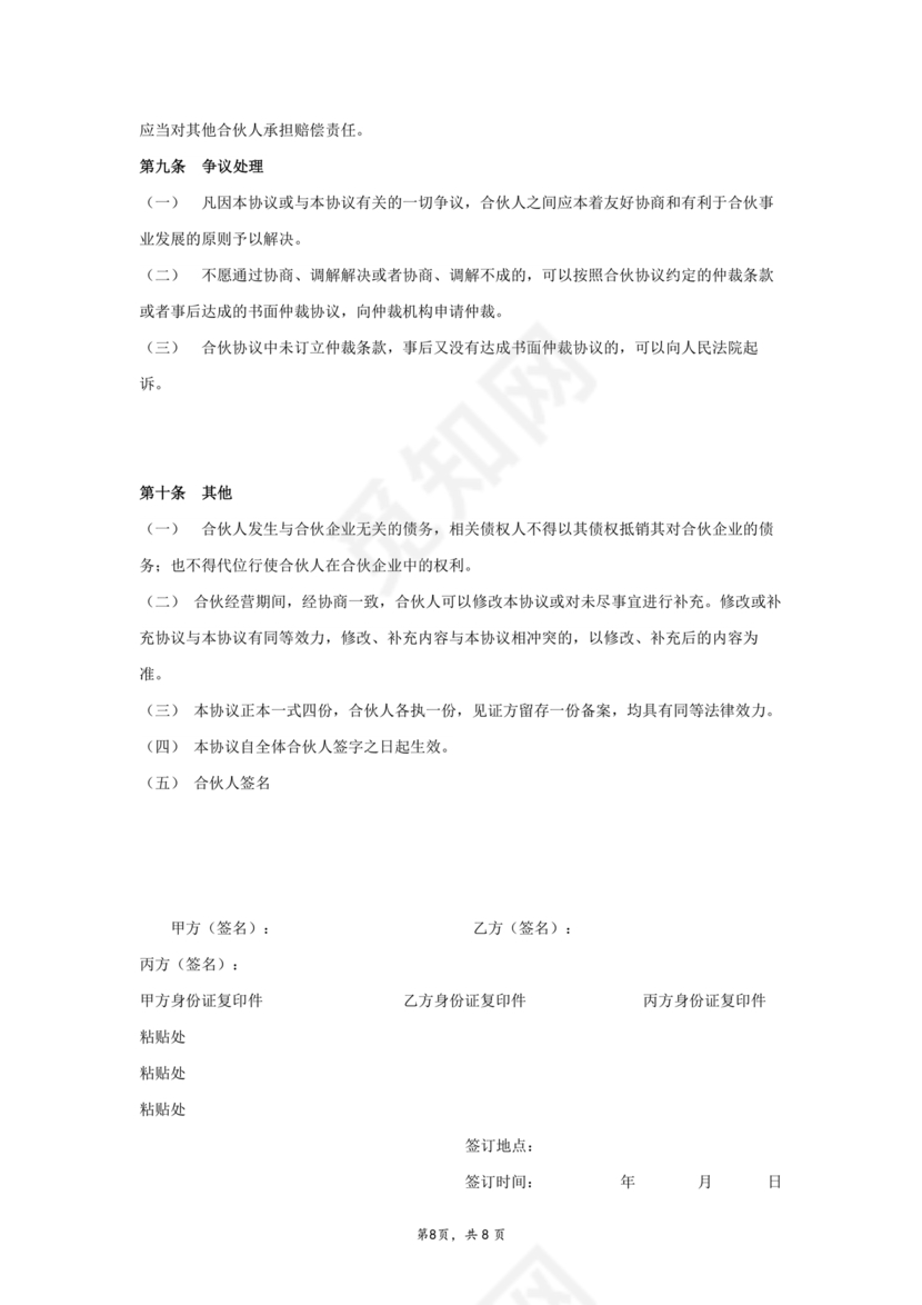 三方合伙股权分配协议