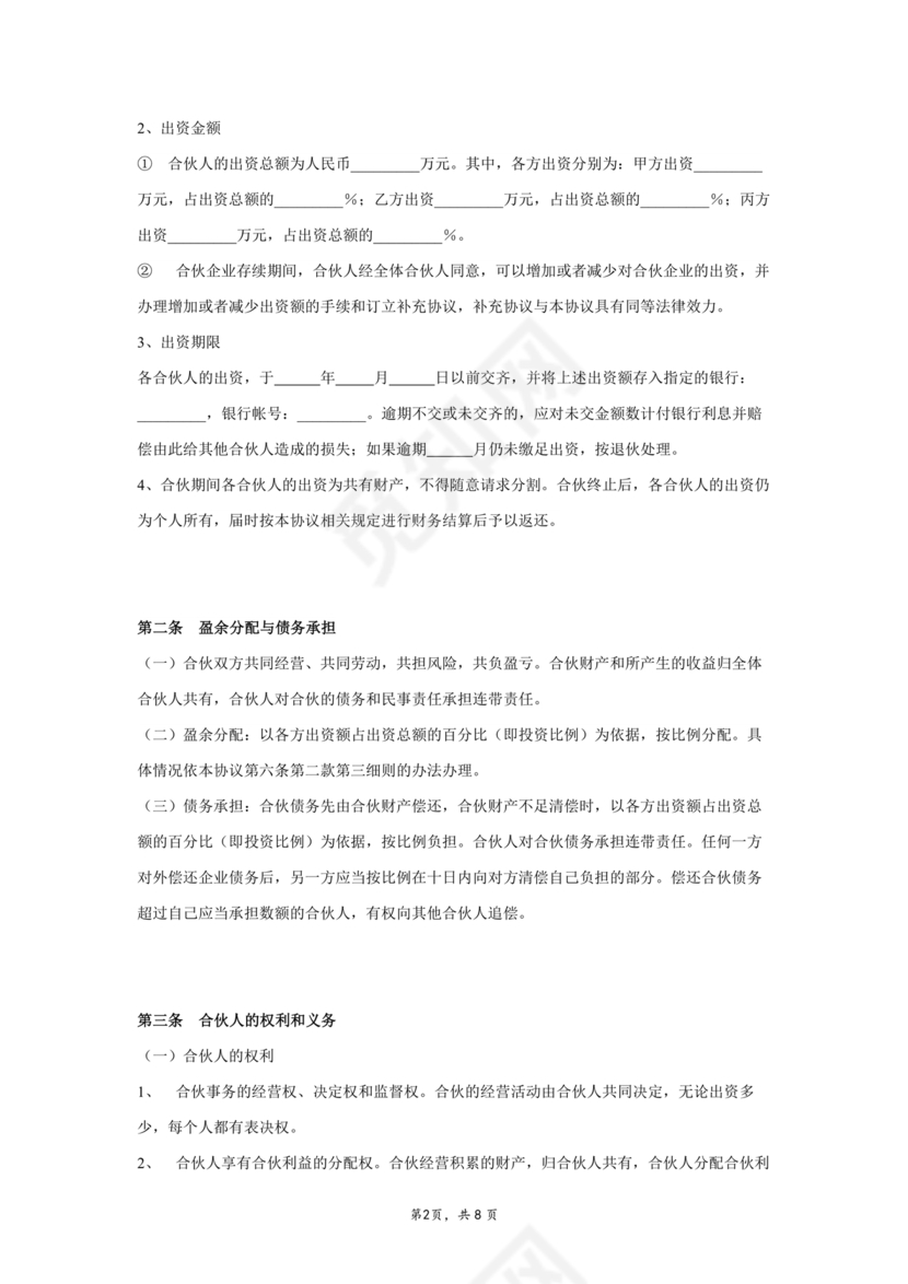 三方合伙股权分配协议