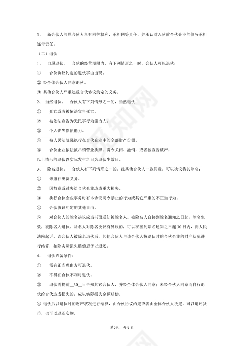 三方合伙股权分配协议