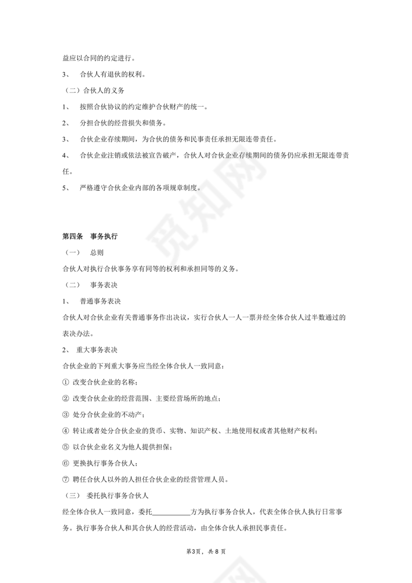 三方合伙股权分配协议