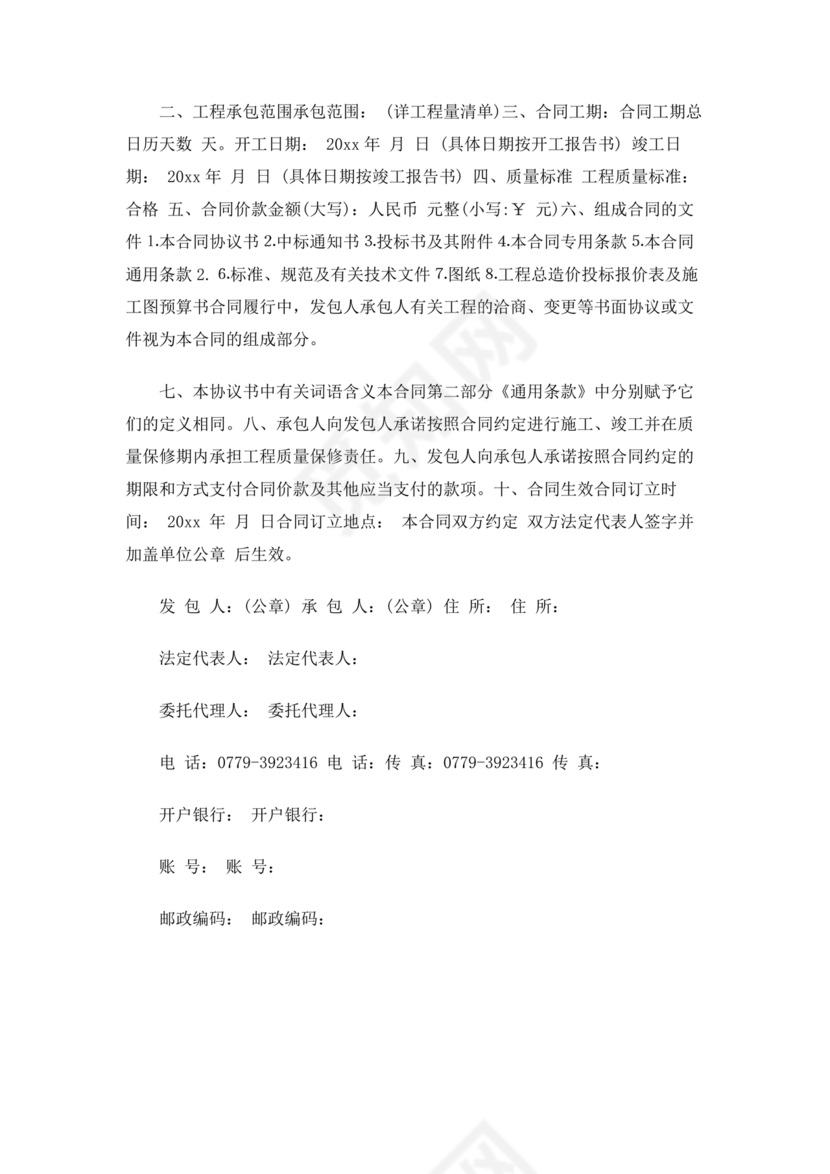 道路施工合作协议书范本