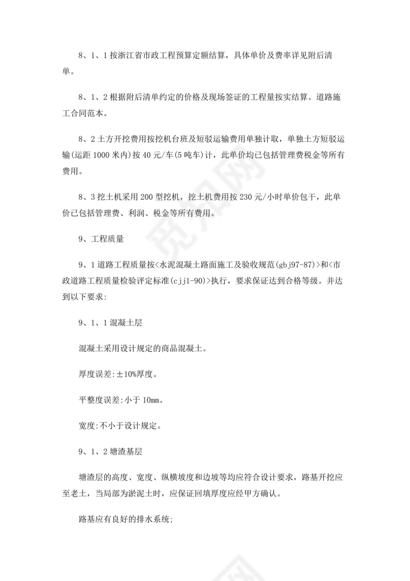 道路施工合作协议书范本