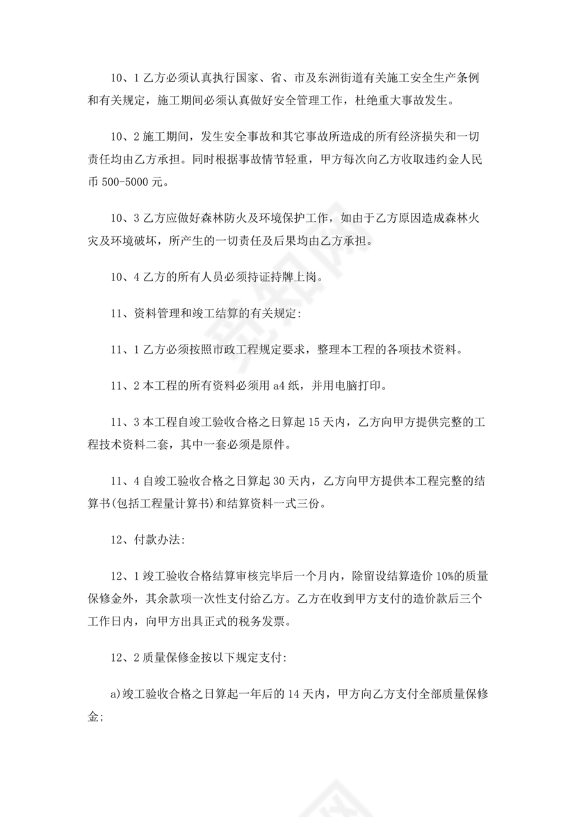 道路施工合作协议书范本