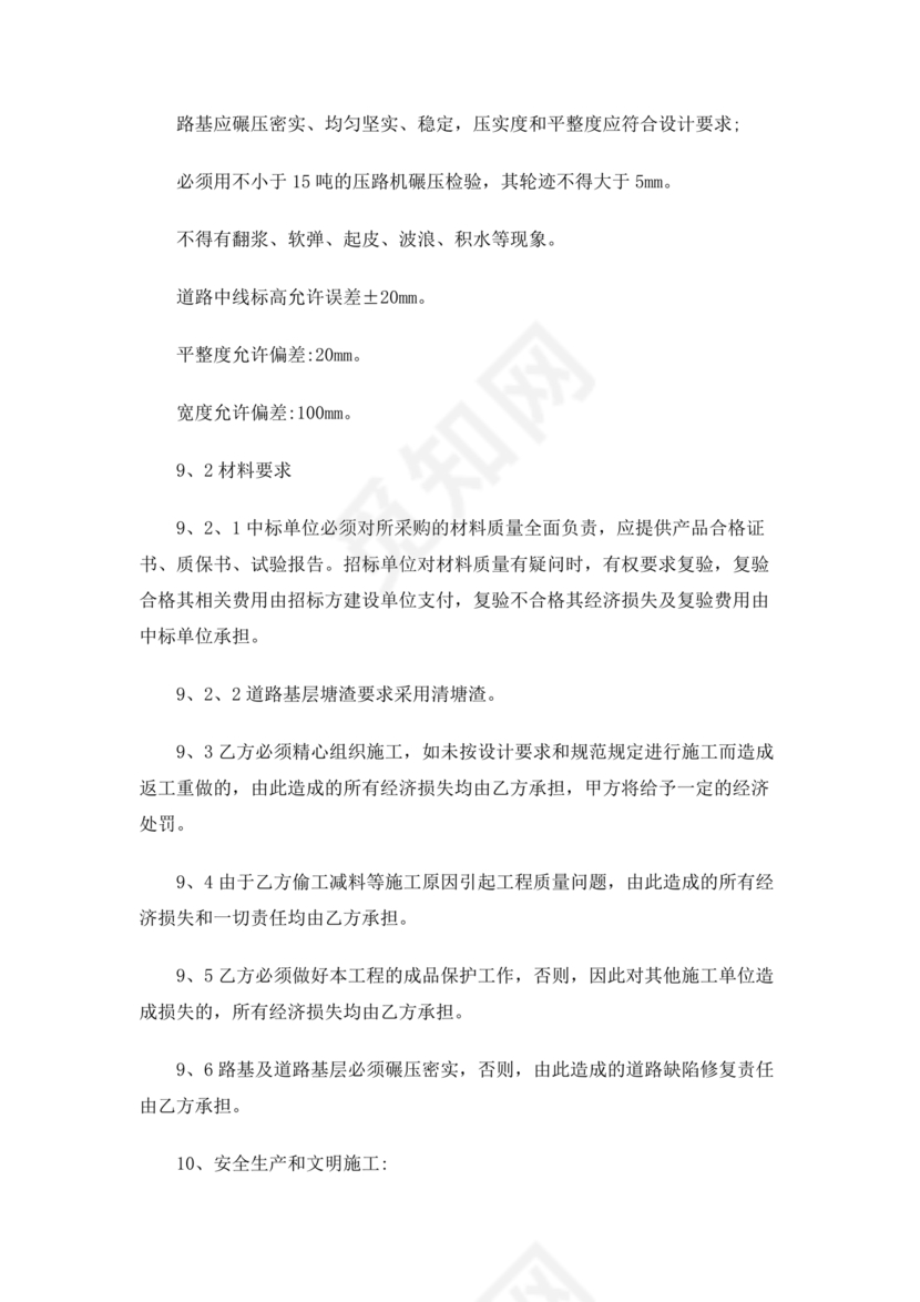 道路施工合作协议书范本