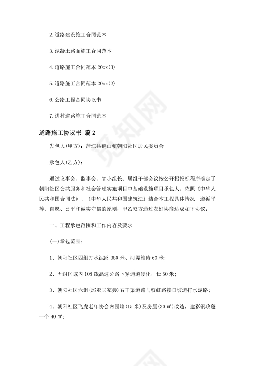 道路施工合作协议书范本