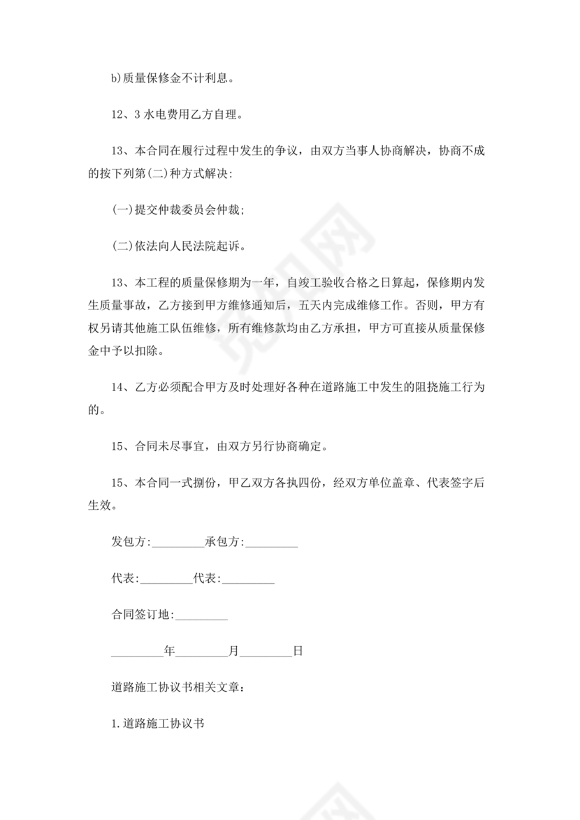 道路施工合作协议书范本