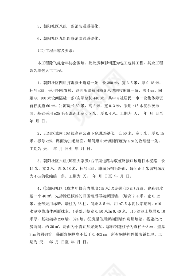 道路施工合作协议书范本