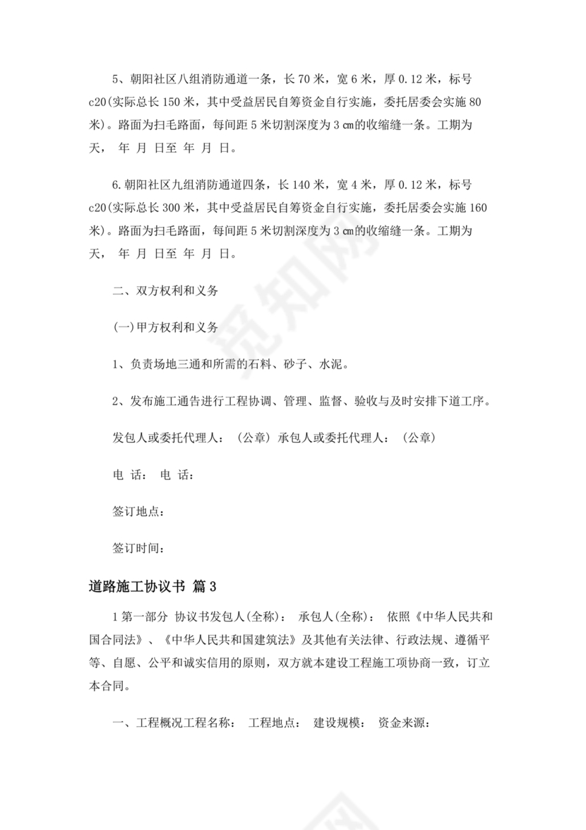 道路施工合作协议书范本